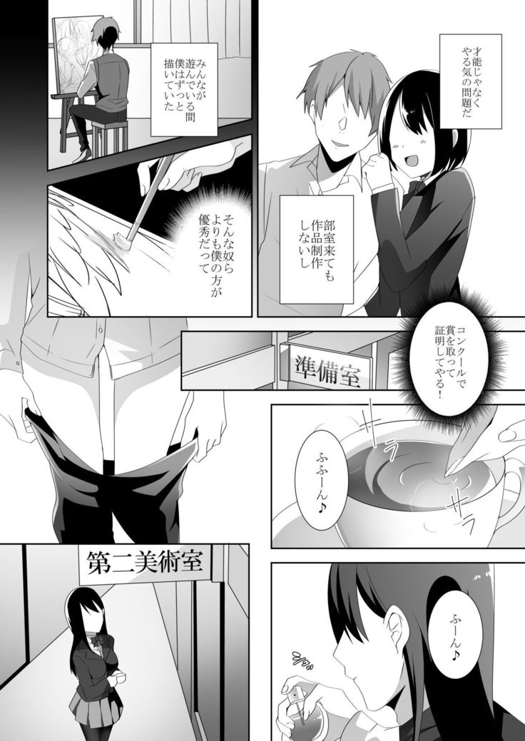 Yasashii Senpai no Amai Wana