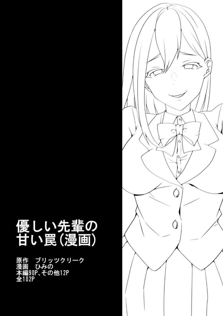 Yasashii Senpai no Amai Wana