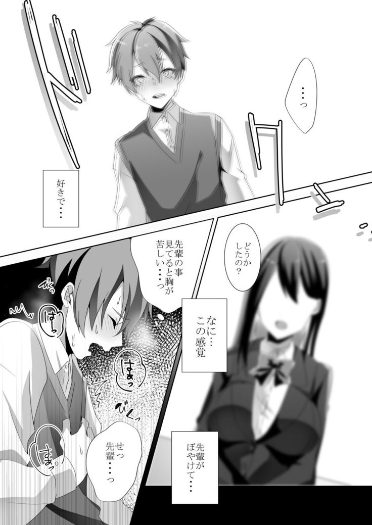 Yasashii Senpai no Amai Wana
