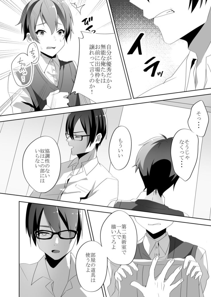 Yasashii Senpai no Amai Wana