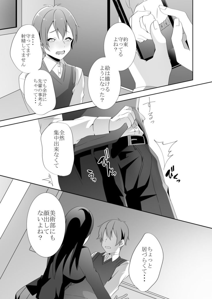 Yasashii Senpai no Amai Wana
