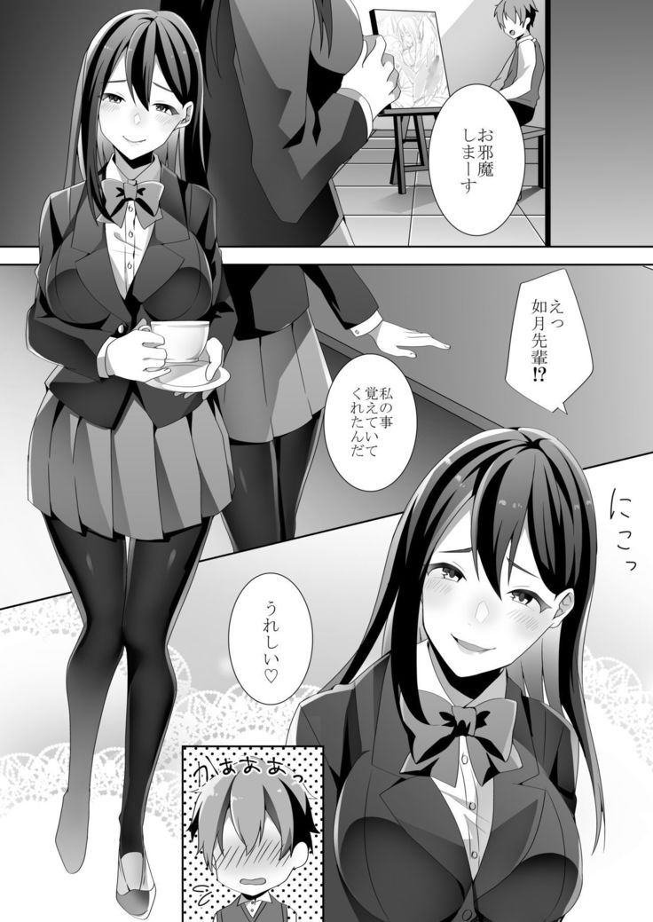 Yasashii Senpai no Amai Wana