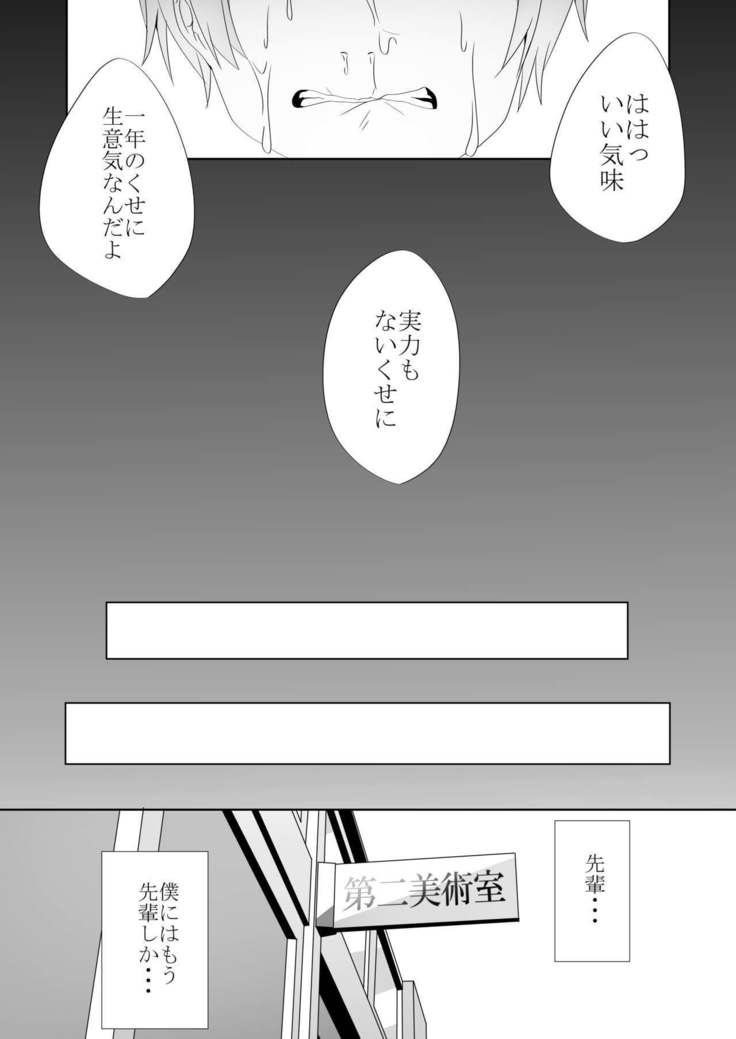 Yasashii Senpai no Amai Wana