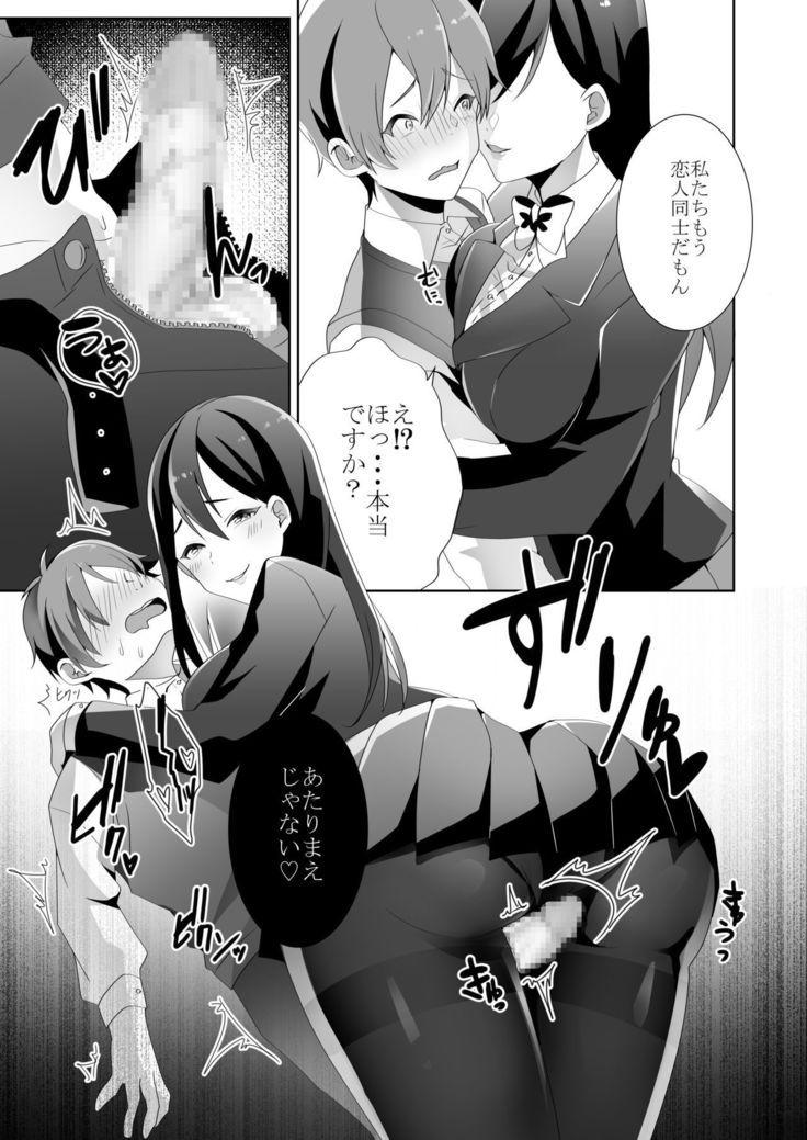 Yasashii Senpai no Amai Wana