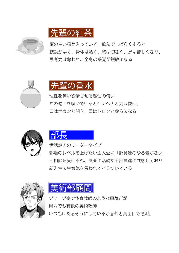 Yasashii Senpai no Amai Wana