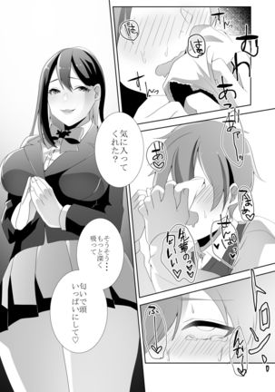 Yasashii Senpai no Amai Wana Page #82