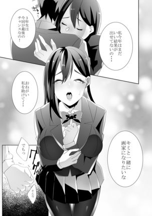 Yasashii Senpai no Amai Wana Page #48