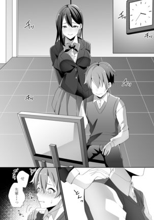 Yasashii Senpai no Amai Wana Page #17