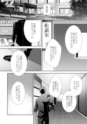 Yasashii Senpai no Amai Wana Page #91
