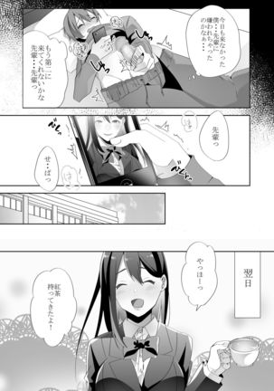 Yasashii Senpai no Amai Wana Page #33
