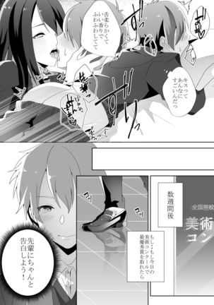 Yasashii Senpai no Amai Wana Page #43