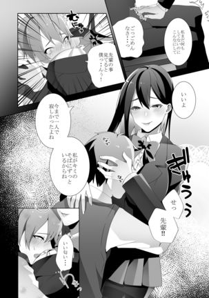 Yasashii Senpai no Amai Wana Page #27