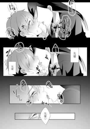 Yasashii Senpai no Amai Wana Page #52