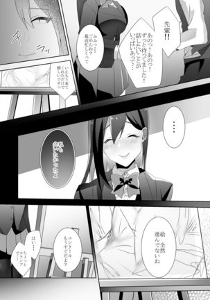 Yasashii Senpai no Amai Wana Page #34
