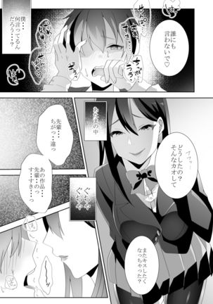 Yasashii Senpai no Amai Wana Page #50