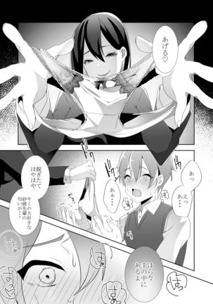 Yasashii Senpai no Amai Wana Page #81