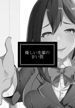 Yasashii Senpai no Amai Wana Page #102