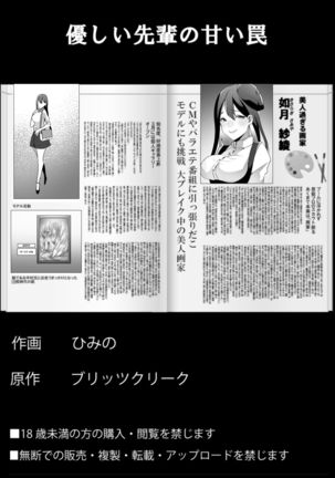 Yasashii Senpai no Amai Wana Page #96