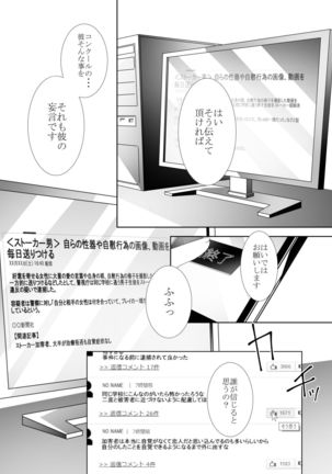 Yasashii Senpai no Amai Wana Page #94