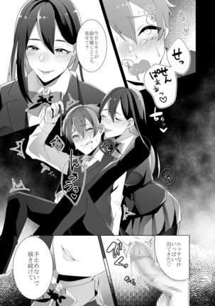 Yasashii Senpai no Amai Wana Page #28