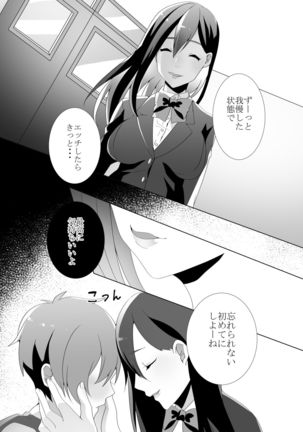 Yasashii Senpai no Amai Wana Page #84
