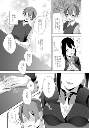 Yasashii Senpai no Amai Wana Page #24