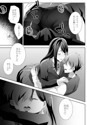 Yasashii Senpai no Amai Wana Page #41