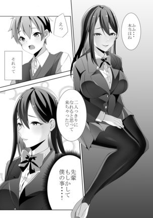 Yasashii Senpai no Amai Wana Page #14