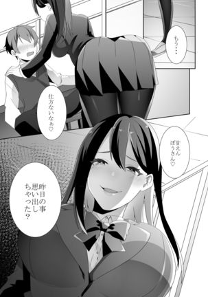 Yasashii Senpai no Amai Wana Page #26