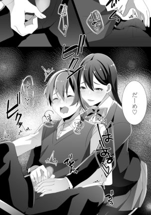 Yasashii Senpai no Amai Wana Page #19