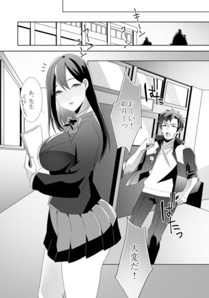 Yasashii Senpai no Amai Wana Page #68