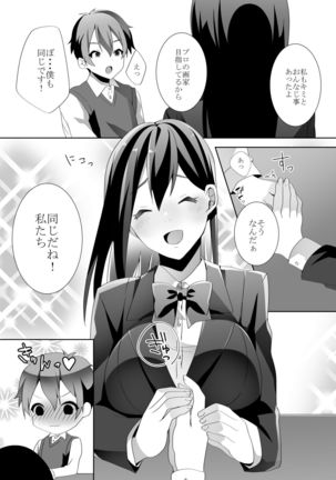 Yasashii Senpai no Amai Wana Page #13