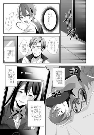 Yasashii Senpai no Amai Wana Page #32