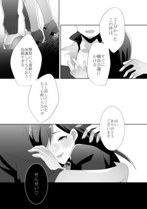 Yasashii Senpai no Amai Wana Page #90