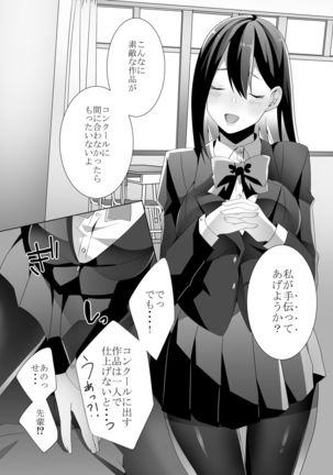 Yasashii Senpai no Amai Wana Page #35