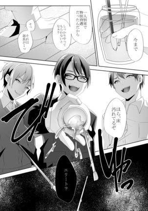 Yasashii Senpai no Amai Wana Page #73