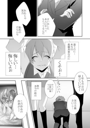 Yasashii Senpai no Amai Wana Page #71