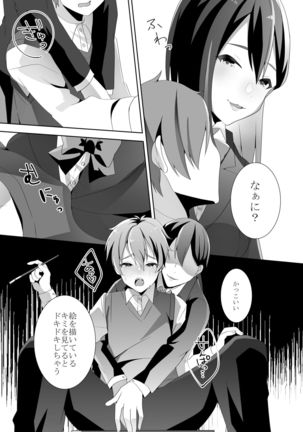 Yasashii Senpai no Amai Wana Page #18
