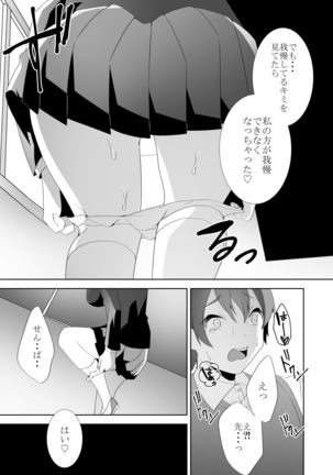 Yasashii Senpai no Amai Wana Page #80