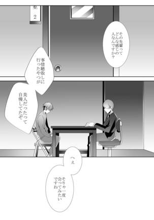 Yasashii Senpai no Amai Wana Page #92