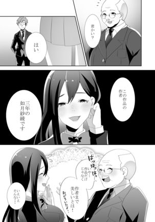Yasashii Senpai no Amai Wana Page #72
