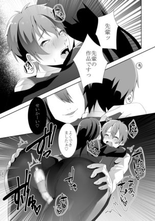 Yasashii Senpai no Amai Wana Page #62