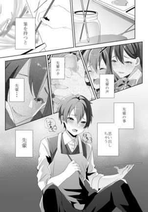 Yasashii Senpai no Amai Wana Page #31