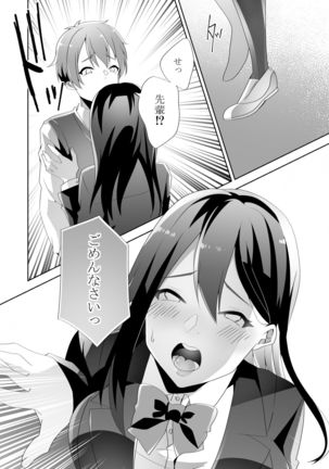 Yasashii Senpai no Amai Wana Page #47