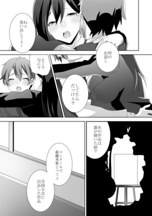 Yasashii Senpai no Amai Wana Page #60