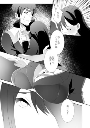 Yasashii Senpai no Amai Wana Page #89