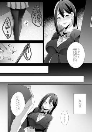 Yasashii Senpai no Amai Wana Page #23