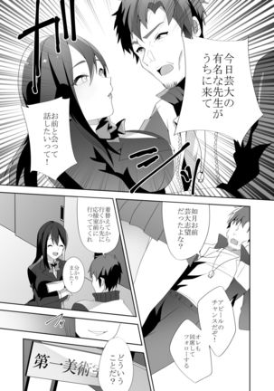 Yasashii Senpai no Amai Wana Page #69