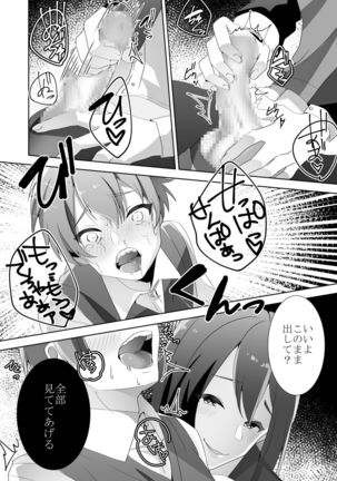 Yasashii Senpai no Amai Wana Page #21