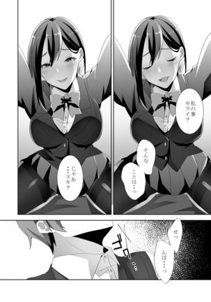 Yasashii Senpai no Amai Wana Page #37